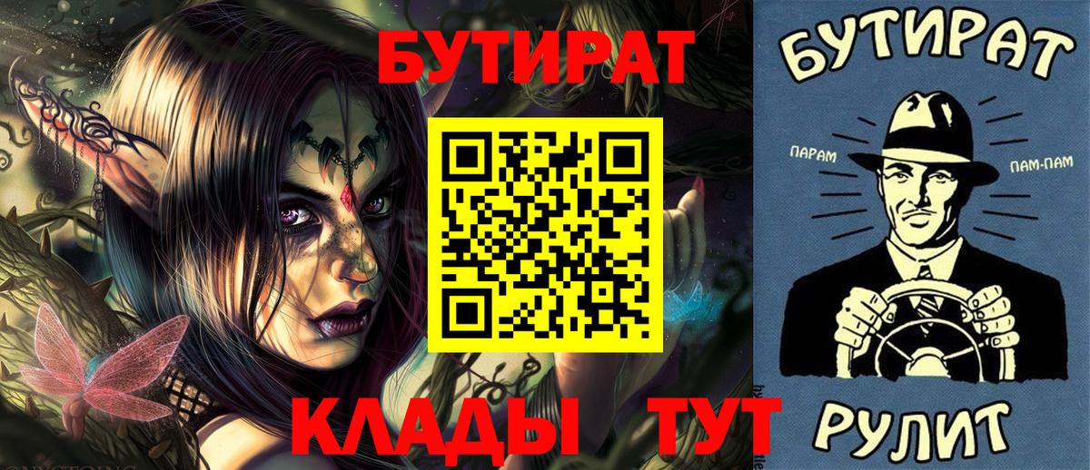 БУТИРАТ вода Реутов