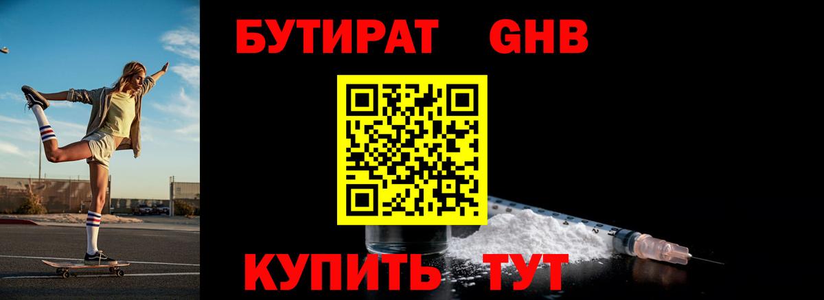 БУТИРАТ  Вход с VPN  Реутов  БУТИРАТ 99% 