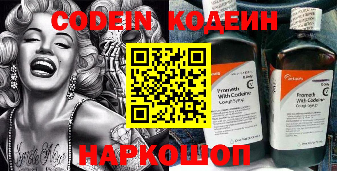 Кодеин напиток Lean (лин) Реутов