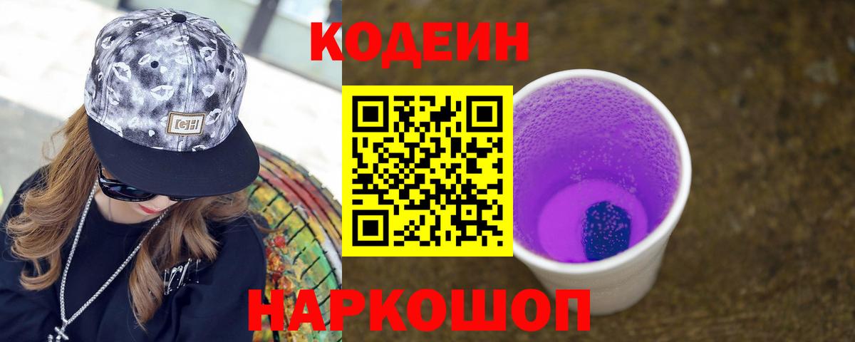 Кодеиновый сироп Lean напиток Lean (лин)  Вход с VPN  Кодеиновый сироп Lean напиток Lean (лин)  Реутов 