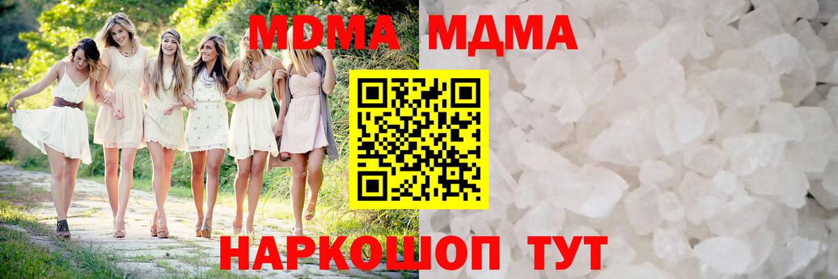 МДМА  Вход с VPN  Реутов  МДМА crystal  МДМА VHQ 