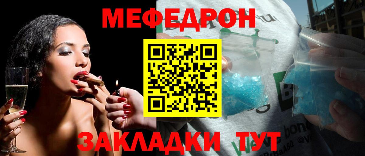 Мефедрон кристаллы Реутов