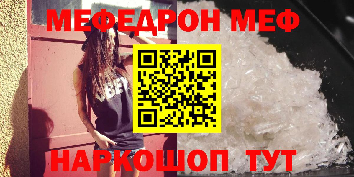 Меф VHQ  Мефедрон 4 MMC  Реутов  МЯУ-МЯУ  Вход с VPN 