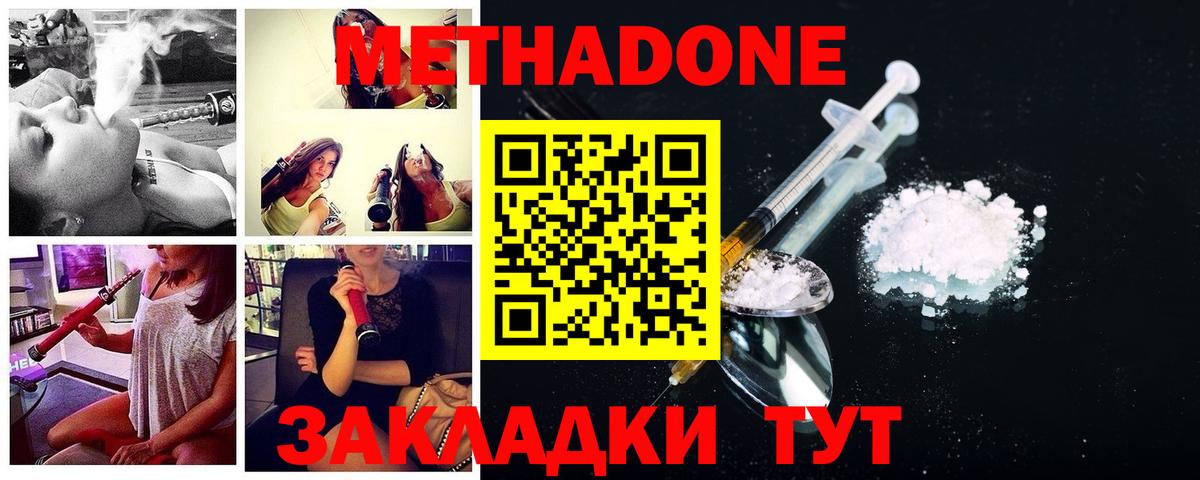 Метадон methadone  Вход с VPN  Реутов 