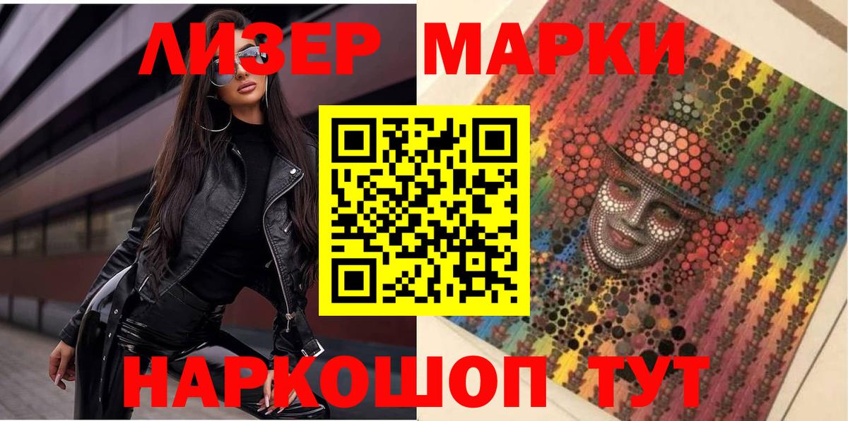 Марки N-bome 1500мкг Реутов